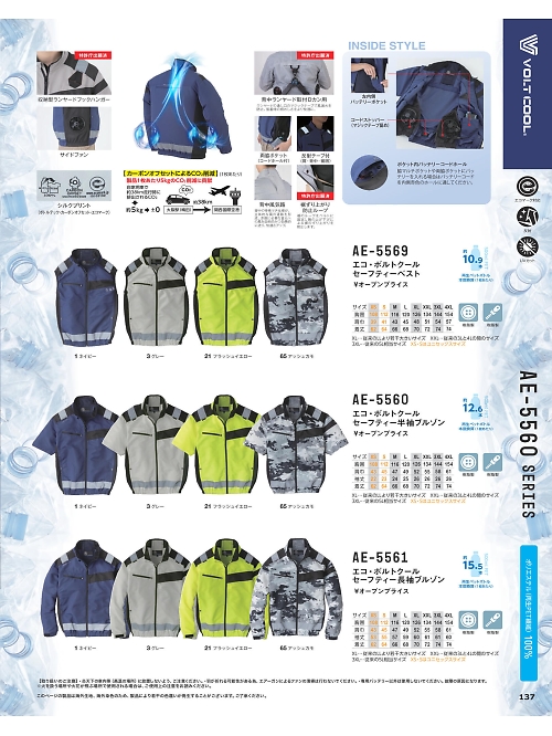 AE5560 半袖ブルゾン(空調服)のカタログページにジャンプします