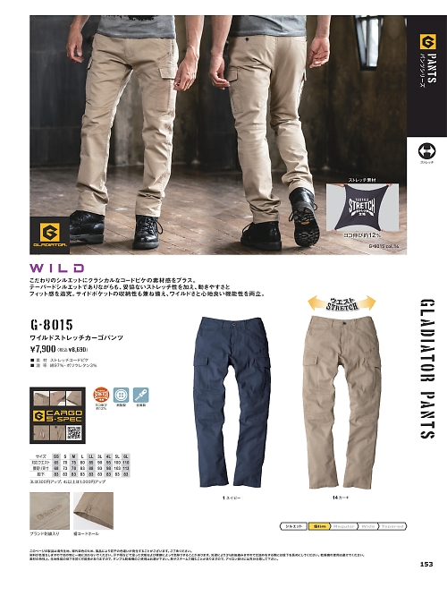 G8015 ワイルドストレッチカーゴパンツのカタログページにジャンプします
