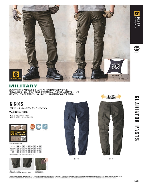 G6015 ミリタリーストレッチジョガーカーゴパンツのカタログページにジャンプします