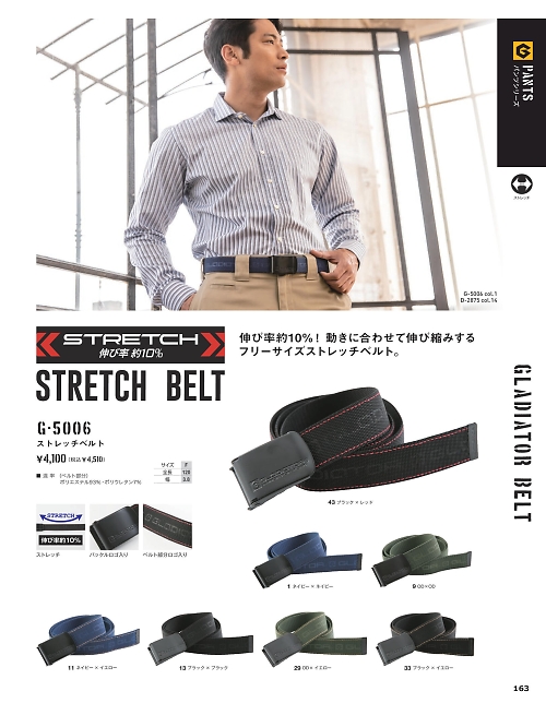 G5006 ストレッチベルトのカタログページにジャンプします