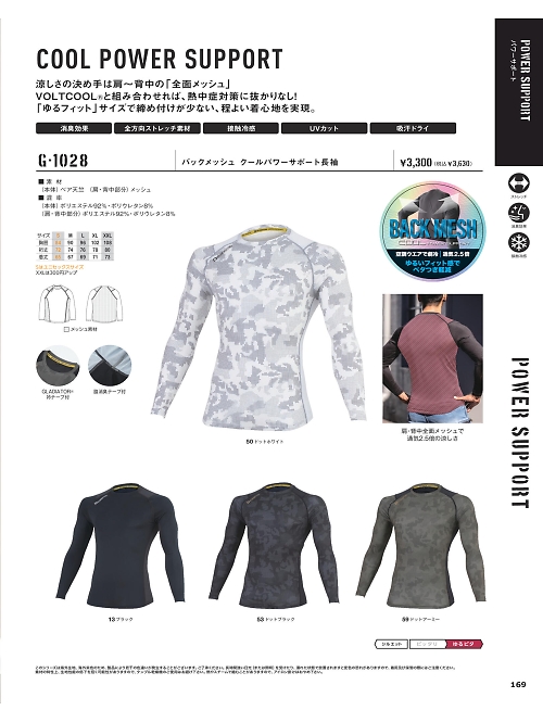G1028 バックメッシュ長袖のカタログページにジャンプします