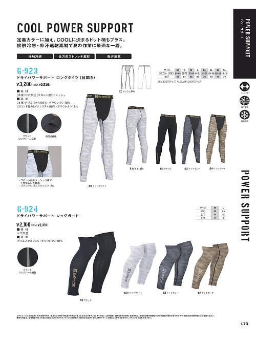 G923 ドライパワーサポートのカタログページにジャンプします