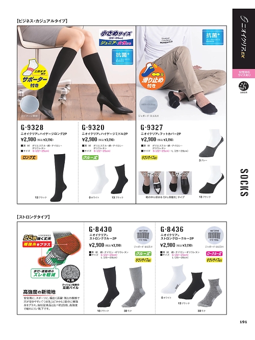 G9327 ニオイクリアソックスのカタログページにジャンプします