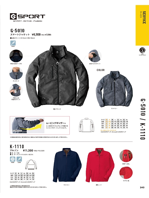 G5010 スマートジャケットのカタログページにジャンプします