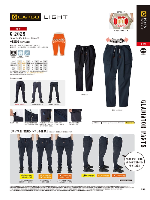 G2025 ストレッチカーゴパンツのカタログページにジャンプします