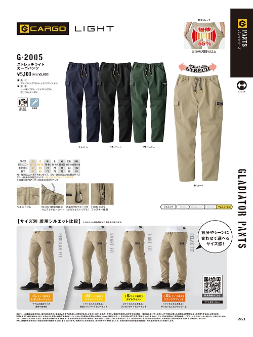 G2005 ストレッチライトカーゴパンツのカタログページにジャンプします
