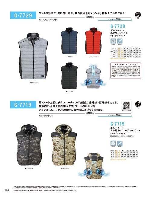 G7719 フーディーベスト(空調服)のカタログページにジャンプします