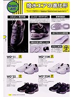 WO11M ダイナスティエアマジック白(安全靴)のカタログページ(dond2008n008)