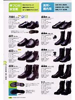 ユニフォーム79 7001KOUPURO 安全靴(甲プロ付)