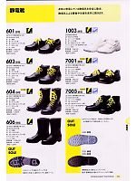 ＤＯＮＫＥＬ　ドンケル ＤＩＡＤＯＲＡ,7003SEIDEN,安全靴(静電)の写真は2008最新カタログの15ページに掲載しています。