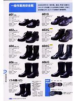 SOFTHANNAGA7 ソフト半長靴セブン(安全靴)(完全受注生産)のカタログページ(dond2008n016)