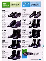 603T 中編上靴チャック付(安全靴)のカタログページ(dond2008n017)
