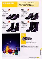 901 耐油耐薬品短靴(安全靴)(完全受注生産)のカタログページ(dond2008n019)