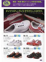 DL13 安全靴(ダイナスティライト)のカタログページ(dond2013n010)