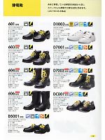 606SEIDEN 半長靴静電(安全靴)のカタログページ(dond2013n014)