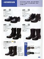 606 半長靴(安全靴)のカタログページ(dond2013n016)