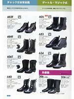 306HAN 作業靴(半長靴)のカタログページ(dond2013n017)