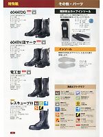 604TN 長編上靴団マーク･チャック(安全靴)(完全受注生産)のカタログページ(dond2013n021)