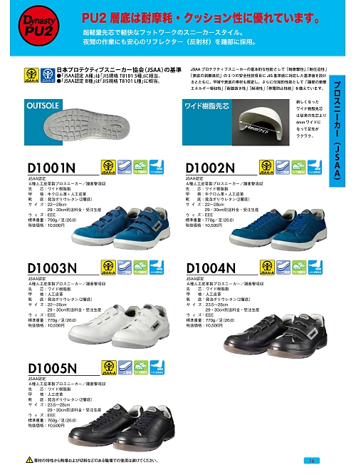 ＤＯＮＫＥＬ　ドンケル ＤＩＡＤＯＲＡ,D1005N,短靴紐(安全靴)の写真は2022最新カタログ16ページに掲載されています。