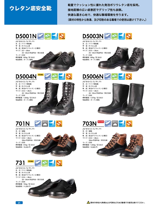 ＤＯＮＫＥＬ　ドンケル ＤＩＡＤＯＲＡ,D5001N,ウレタン底短靴(安全靴)の写真は2022最新カタログ21ページに掲載されています。