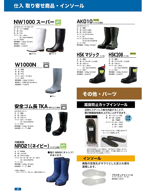 ＤＯＮＫＥＬ　ドンケル ＤＩＡＤＯＲＡ,HSK208 安全靴(舗装用)の写真は2022最新オンラインカタログ29ページに掲載されています。