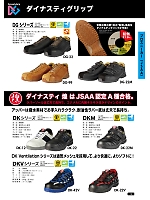 DK22V ダイナスティー煌紐メッシュ黒(安全靴)のカタログページ(dond2022n014)