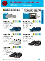 D1001N 短靴マジック(安全靴)のカタログページ(dond2022n016)