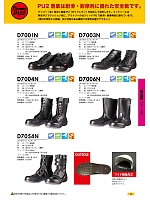 D7003N 中編上靴(安全靴)のカタログページ(dond2022n020)