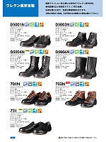D5006N ウレタン底半長靴(安全靴)のカタログページ(dond2022n021)