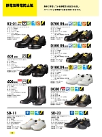 601SEIDEN 短靴(静電)(安全靴)のカタログページ(dond2022n023)