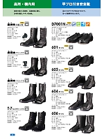 601KOUPRO 安全靴(甲プロ付)のカタログページ(dond2022n025)