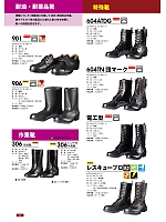 901 耐油耐薬品短靴(安全靴)(完全受注生産)のカタログページ(dond2022n027)