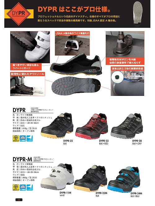 ＤＯＮＫＥＬ　ドンケル ＤＩＡＤＯＲＡ,DYPR24M,ダイナスティープロ(マジック)黒+青(安全靴)の写真は2024最新カタログ11ページに掲載されています。