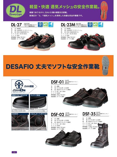 ＤＯＮＫＥＬ　ドンケル ＤＩＡＤＯＲＡ,DSF35,長編上靴マジック(安全靴)の写真は2024最新のオンラインカタログの15ページに掲載されています。