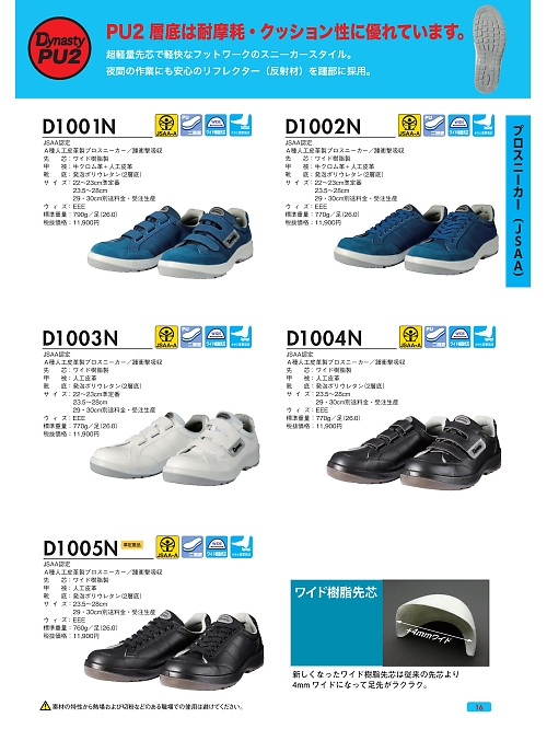 ＤＯＮＫＥＬ　ドンケル ＤＩＡＤＯＲＡ,D1005N,短靴紐(安全靴)の写真は2024最新カタログ16ページに掲載されています。