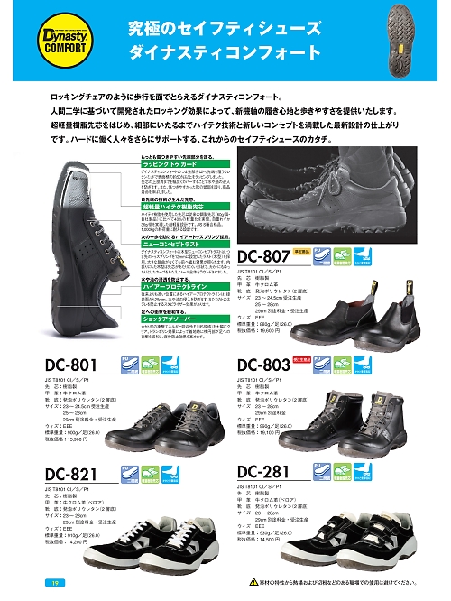 ＤＯＮＫＥＬ　ドンケル ＤＩＡＤＯＲＡ,DC821,短靴 紐 ベロア(安全靴)の写真は2024最新のオンラインカタログの19ページに掲載されています。