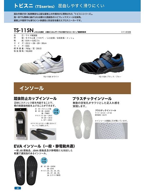 ＤＯＮＫＥＬ　ドンケル ＤＩＡＤＯＲＡ,INSOLE-HUMI 踏抜防止カップインソールの写真は2024最新オンラインカタログ29ページに掲載されています。