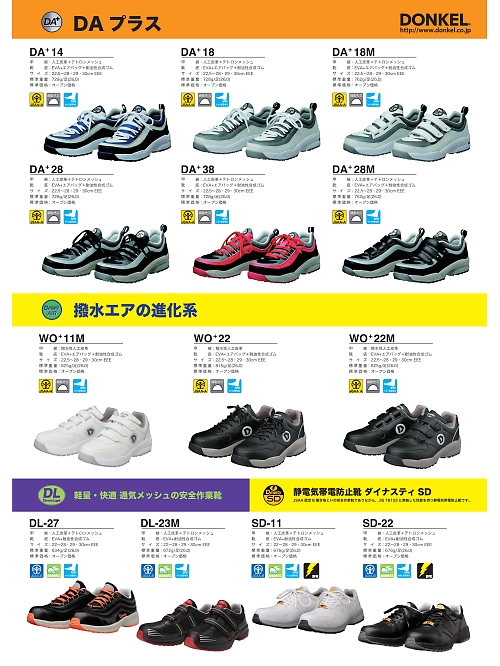 ＤＯＮＫＥＬ　ドンケル ＤＩＡＤＯＲＡ,WO22,ダイナスティエア紐黒(安全靴)の写真は2022最新のオンラインカタログの1ページに掲載されています。