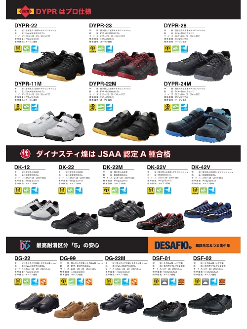 ＤＯＮＫＥＬ　ドンケル ＤＩＡＤＯＲＡ,DG22 ダイナスティーグリップ紐黒(安全靴)の写真は2022最新オンラインカタログ2ページに掲載されています。