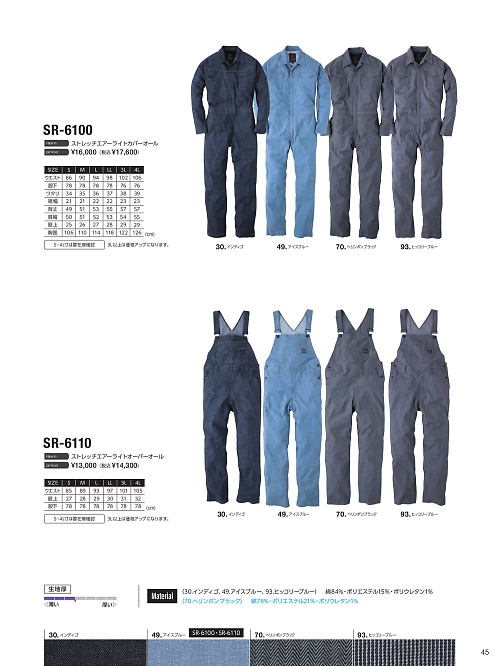 EvenRiver(イーブンリバー) かっこいい作業服,SR6110 エアーライトカバーオールの写真は2024最新オンラインカタログ45ページに掲載されています。
