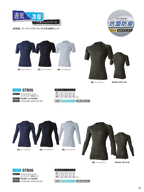 EvenRiver(イーブンリバー) かっこいい作業服,GTB05 ICスーパーエアー半袖シャツの写真は2024最新オンラインカタログ59ページに掲載されています。