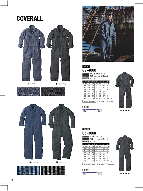 EvenRiver(イーブンリバー) かっこいい作業服,GS3000,ヒッコリーカバーオールの写真は2024最新のオンラインカタログの62ページに掲載されています。