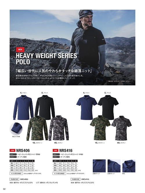 NRS406 長袖ポロシャツのカタログページにジャンプします