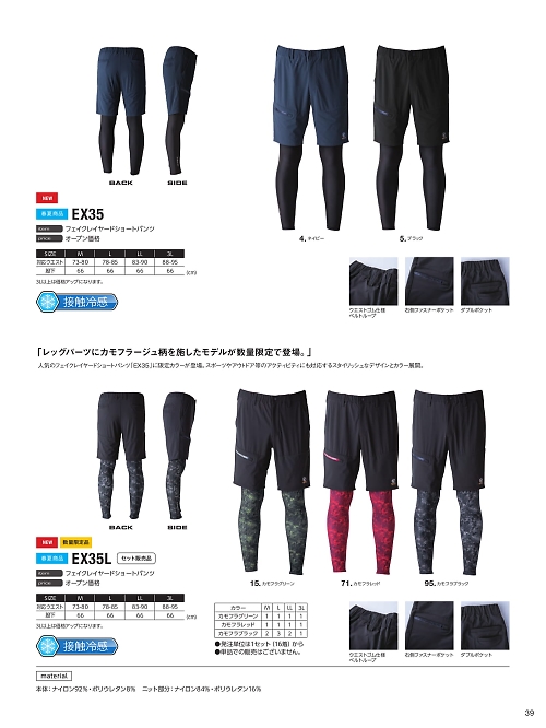 EX35L ショートパンツ(カモフラ)のカタログページにジャンプします