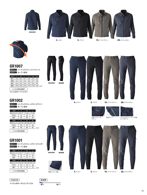 GR1002 カーゴパンツのカタログページにジャンプします