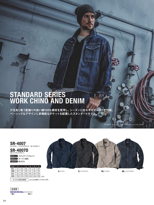 SR4007 ブルゾンのカタログページにジャンプします