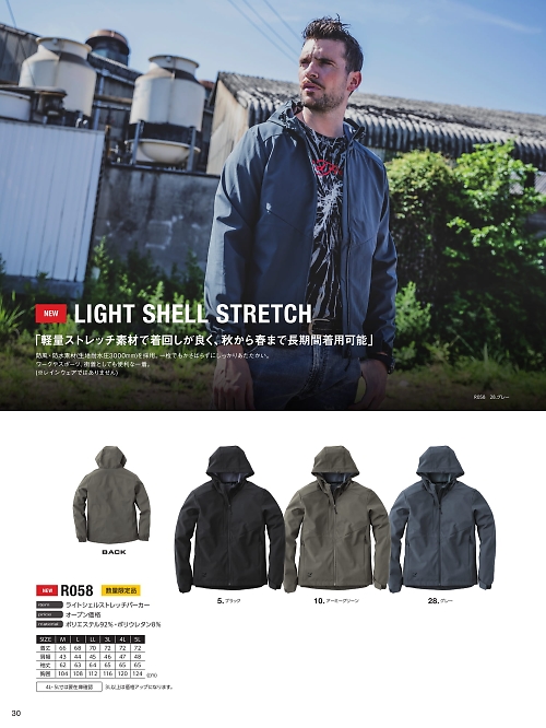 R058 ストレッチパーカーのカタログページにジャンプします