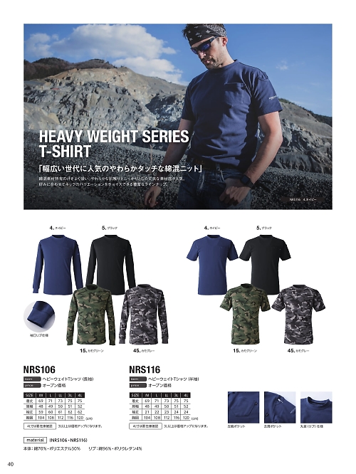 NRS106 ロングTシャツのカタログページにジャンプします