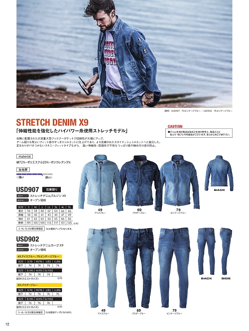 USD902 ストレッチデニムカーゴX9のカタログページにジャンプします