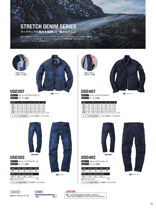 USD407 ストレッチデニムブルゾンのカタログページにジャンプします